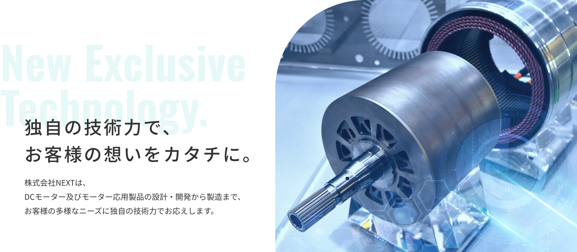 株式会社NEXT