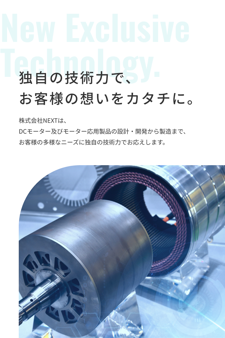 株式会社NEXT