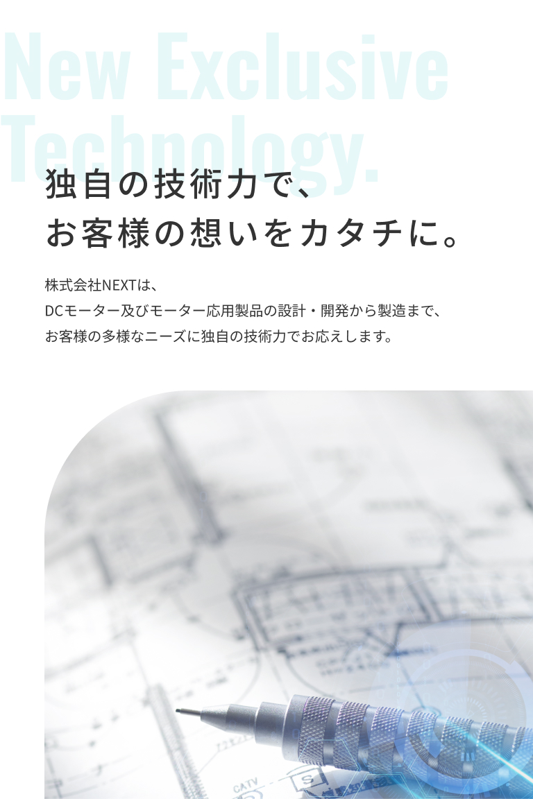 株式会社NEXT