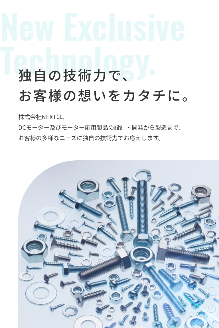 株式会社NEXT